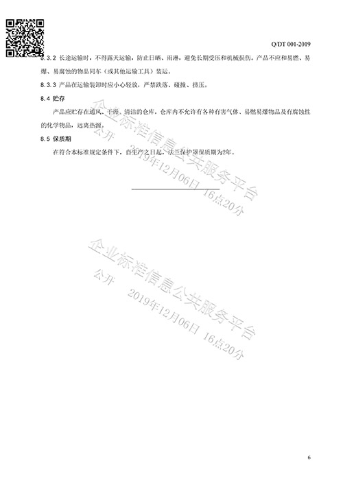 法蘭保護罩企業(yè)標(biāo)準