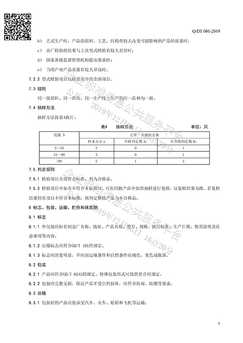 法蘭保護罩企業(yè)標(biāo)準