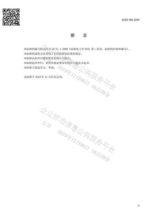 法蘭保護罩企業(yè)標(biāo)準