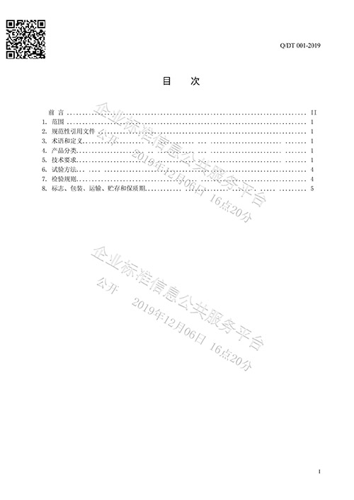 法蘭保護罩企業(yè)標(biāo)準